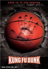 Баскетбол в стиле Кунг-Фу / Guan lan (2008) онлайн