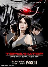 Терминатор: Хроники Сары Коннор / Terminator: The Sarah Connor Chronicles (2008) 2 сезон