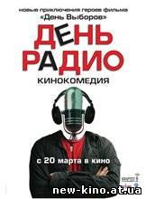 День радио (2008)
