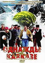 Однажды на Кавказе (2007)