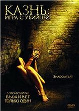 Казнь: Игра с убийцей / Shadowplay (2007) онлайн
