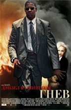 Гнев / Man on Fire (2004) онлайн