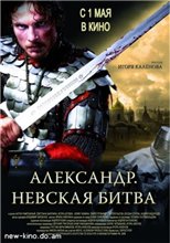 Александр. Невская битва (2008) онлайн
