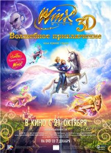 Winx Club 3D: Волшебное приключение / Winx Club 3D: Magic Adventure (2010) онлайн