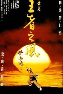 Однажды в Китае 4 / Wong Fei Hung ji sei: Wong je ji fung (1993)