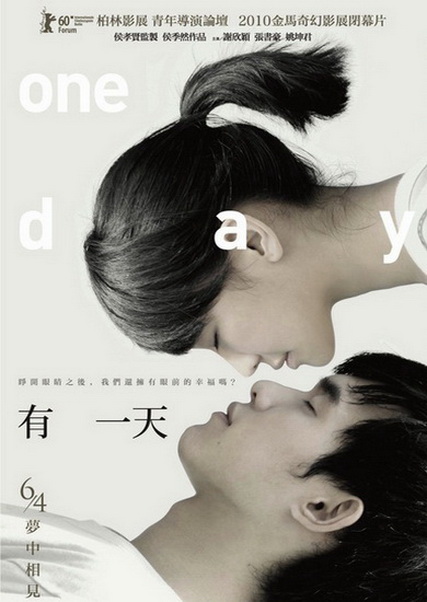 Однажды / Один день / You yi tian / One Day (2010)