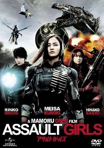 Штурмовые девушки / Assault girls (2009)