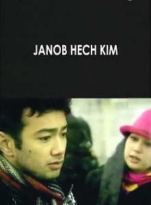 Господин Никто / Мистер Х / Janob Hech Kim (2009)