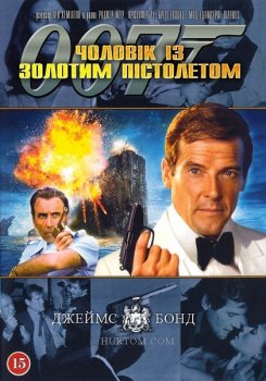 Джеймс Бонд. Агент 007: Человек с золотым пистолетом / The man with the Golden Gun (1974)