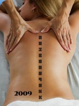 Позвоночник массаж, упражнения, травы, правильная осанка (2009) онлайн