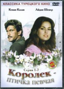 Королек - птичка певчая / Çalikusu (1980)