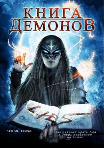 Книга демонов / Demons Rising (2008) онлайн