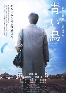 Синяя птица / Aoi tori (2008)