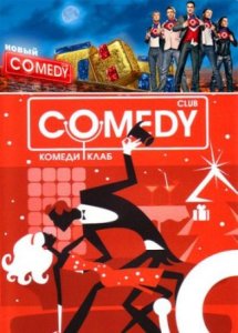 Новый Comedy Club Новогодний выпуск (2010) онлайн