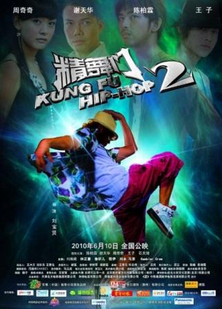 Кунг-Фу Хип-Хоп 2 / Kung Fu Hip Hop 2 (2010) онлайн