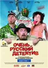 Очень русский детектив (2008) онлайн