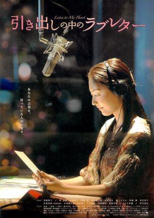 Письма о любви из ящика стола / Hikidashi no naka no rabureta / Listen to My Heart (2009) онлайн
