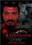 Похититель / Kidnapper / Bang fei (2010) онлайн
