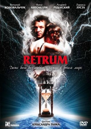 Retrum (2010) онлайн