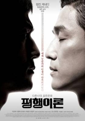Параллельная жизнь / Parallel Life / Pyeong-haeng-i-ron (2010)
