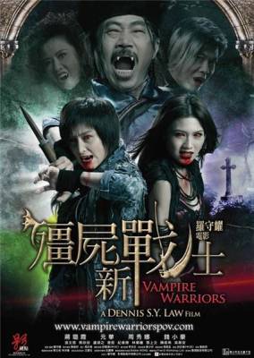 Вампирши-воительницы / Vampire Warriors (2010) онлайн