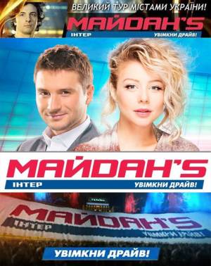 МАЙDАН'S (2011)