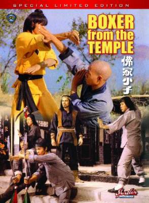 Боксёр из храма / The boxer from the temple (1980)