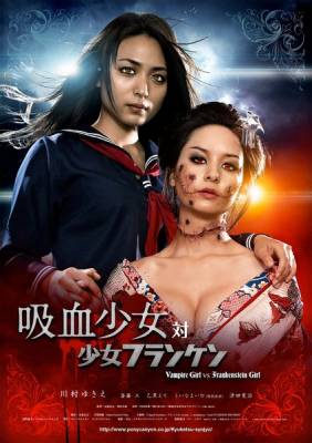 Девочка - Вампир против Девочки - Франкенштейн / Vampire Girl vs. Frankenstein Girl (2009)