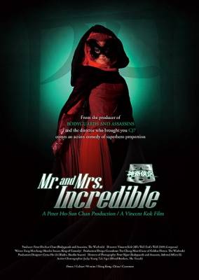 Мистер и миссис Невероятные / Mr. and Mrs. Incredible (2011)