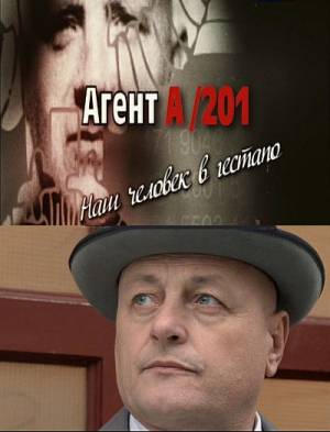 Агент А/201. Наш человек в гестапо (2011) онлайн