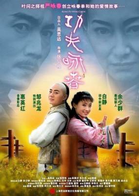 Кунг-Фу Вин Чунь / Kung Fu Wing Chun (2010) онлайн