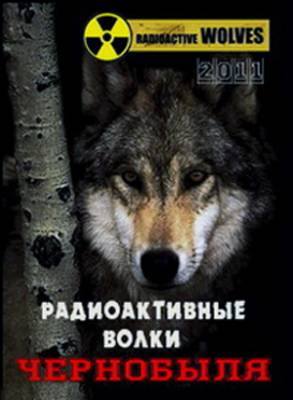 Радиоактивные волки Чернобыля / Radioactive Wolves (2011) онлайн