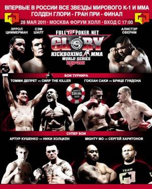 К-1, MMA Финал гран-при Golden Glory Golden Glory Grand Prix Final (2011) онлайн