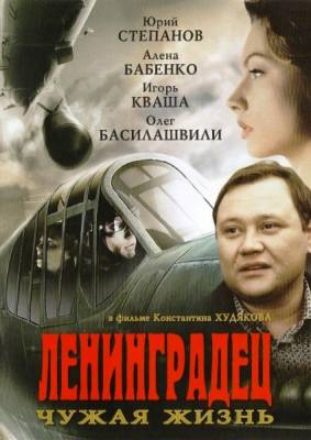 Ленинградец (2005) онлайн
