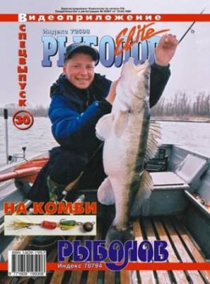 На комби / Рыболов Elite 30 выпуск (2003) онлайн