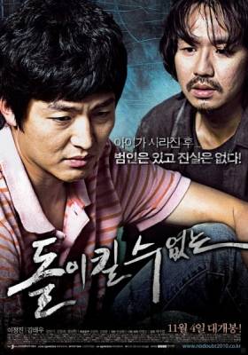 Вне подозрения / No Doubt / Dol-i-kil Soo Eobs-neun (2010) онлайн