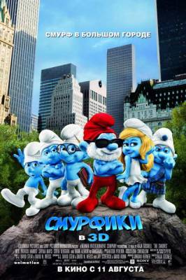 Смурфики / The Smurfs (2011) онлайн