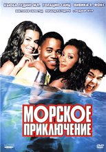 Морское приключение / Boat Trip (2002)