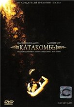 Катакомбы / Catacombs (2007)