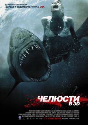 Челюсти 3D / Shark Night 3D (2011) онлайн