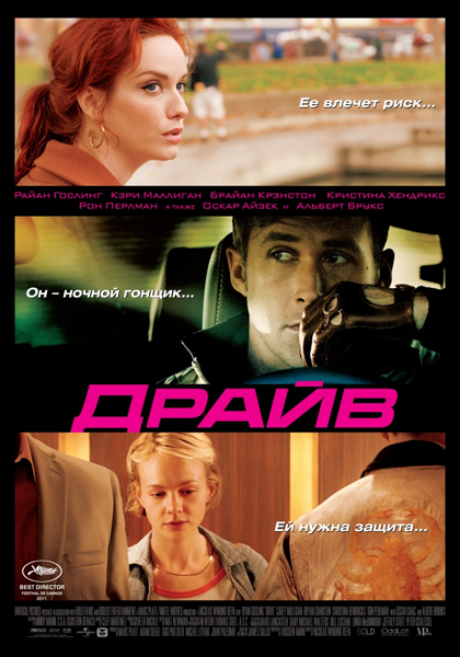Драйв / Drive (2011) онлайн