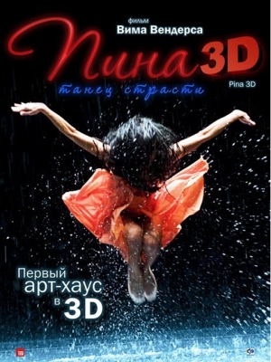 Пина: Танец страсти в 3D / Pina (2011) онлайн