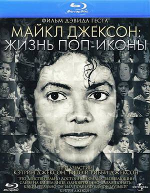 Майкл Джексон: Жизнь поп-иконы / Michael Jackson: The Life of an Icon (2011) онлайн