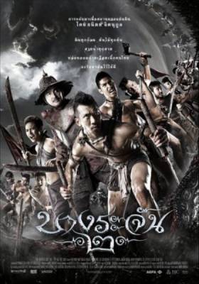 Воины джунглей 2 / Blood Fight: Bang Rajan 2 (2010) онлайн