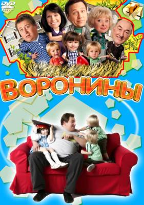 Воронины 11 сезон / 2011 онлайн