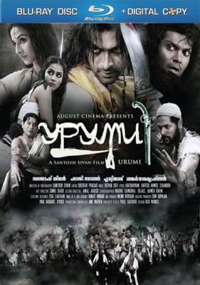 Уруми / Urumi (2011)