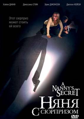 Няня с сюрпризом / My Nanny's Secret (2009) онлайн
