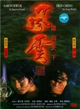 Властелины стихий / Feng yun xiong ba tian xia(1998) онлайн