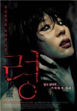 Мёртвый друг (Привидение) / Dead Friend (Ryeong) (2004) онлайн
