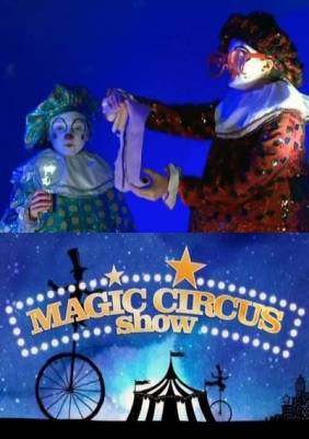 Евровидение-2011. Волшебный цирк детей Европы (2011) онлайн